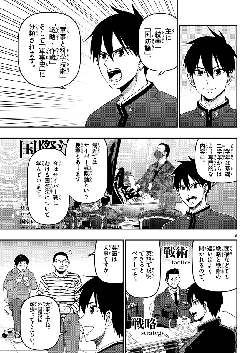 Aozakura Bouei Daigakukou Monogatari Chapter 304 9ページ