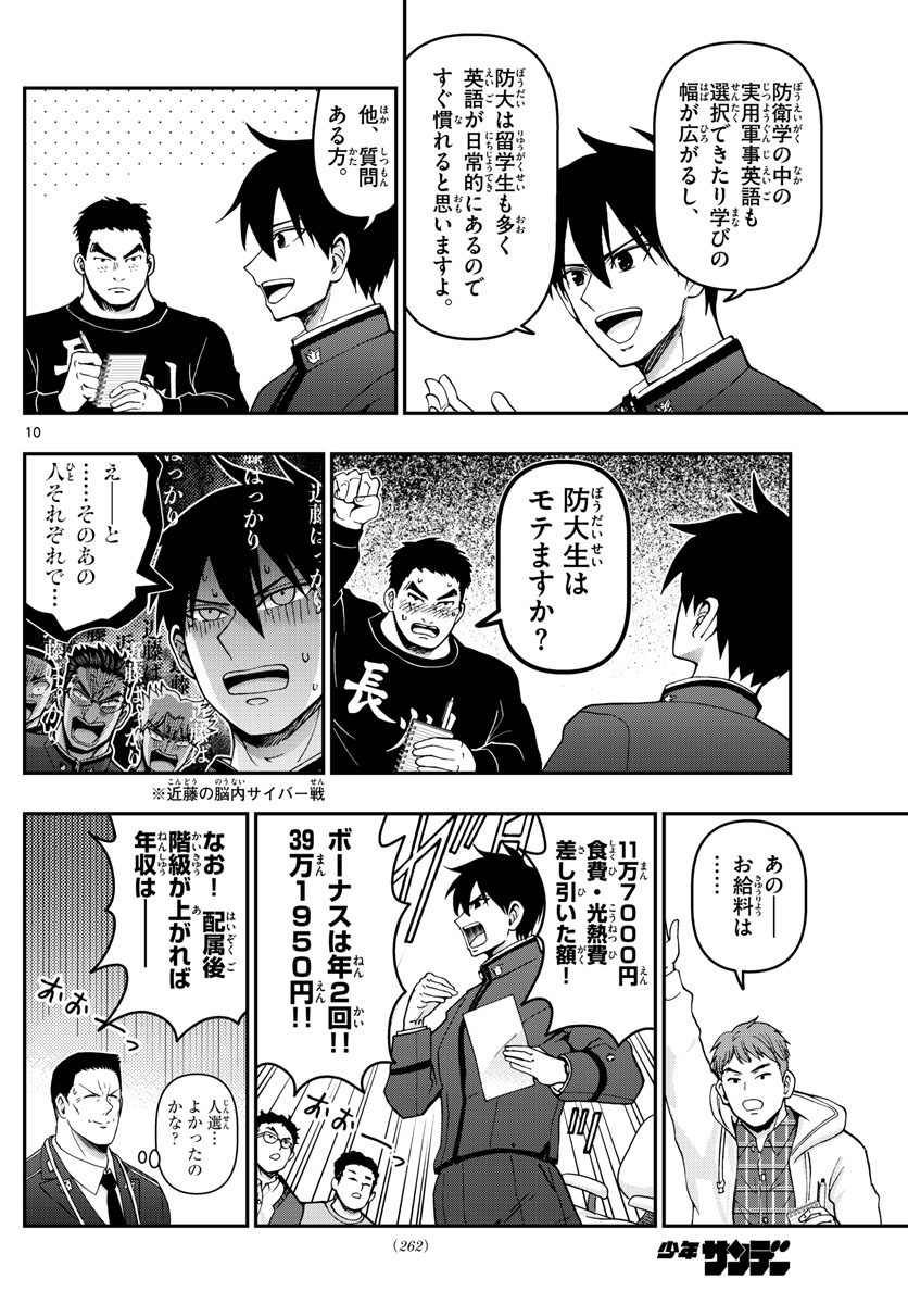 Aozakura Bouei Daigakukou Monogatari Chapter 304 10ページ