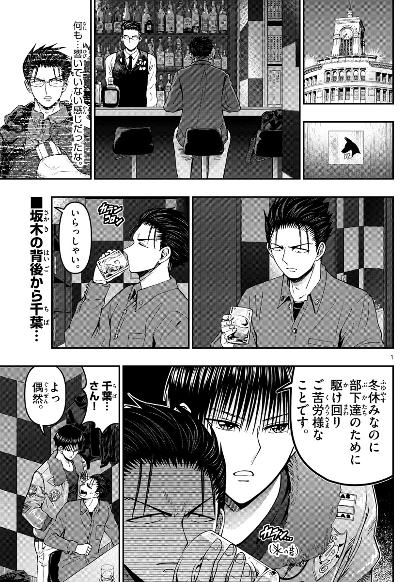 Aozakura Bouei Daigakukou Monogatari Chapter 305 1ページ