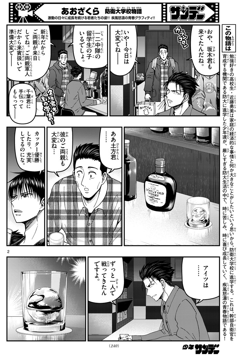 Aozakura Bouei Daigakukou Monogatari Chapter 305 2ページ