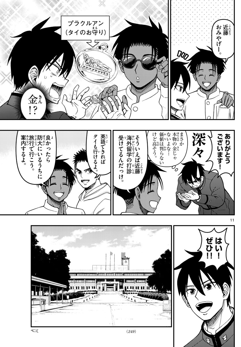 Aozakura Bouei Daigakukou Monogatari Chapter 305 11ページ