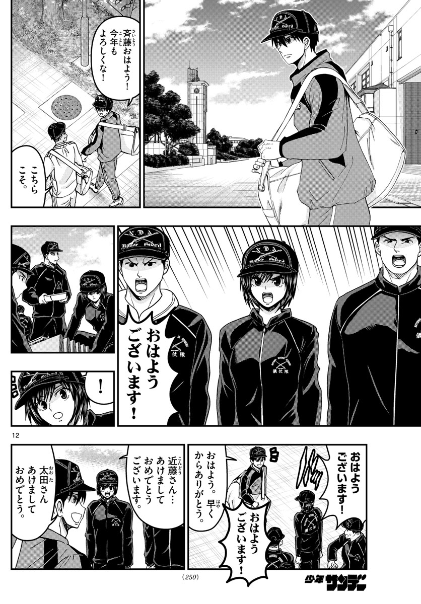Aozakura Bouei Daigakukou Monogatari Chapter 305 12ページ