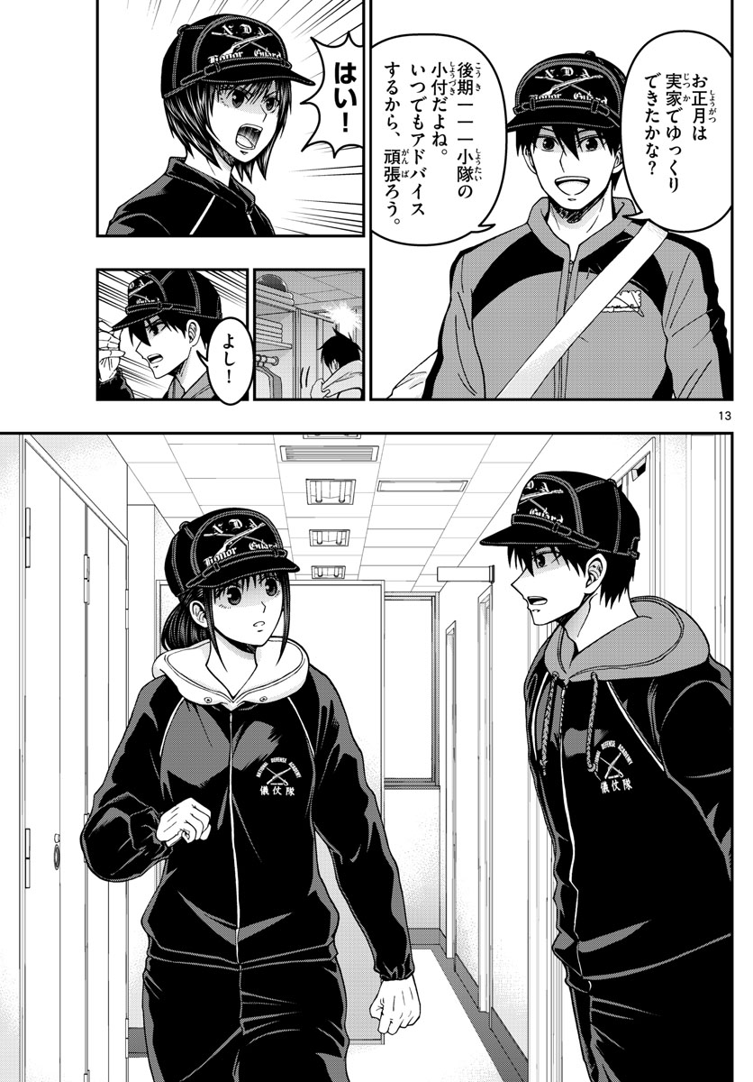 Aozakura Bouei Daigakukou Monogatari Chapter 305 13ページ
