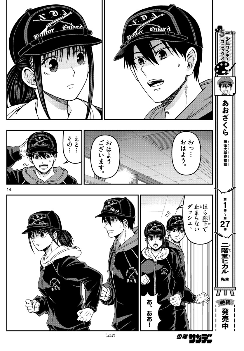 Aozakura Bouei Daigakukou Monogatari Chapter 305 14ページ