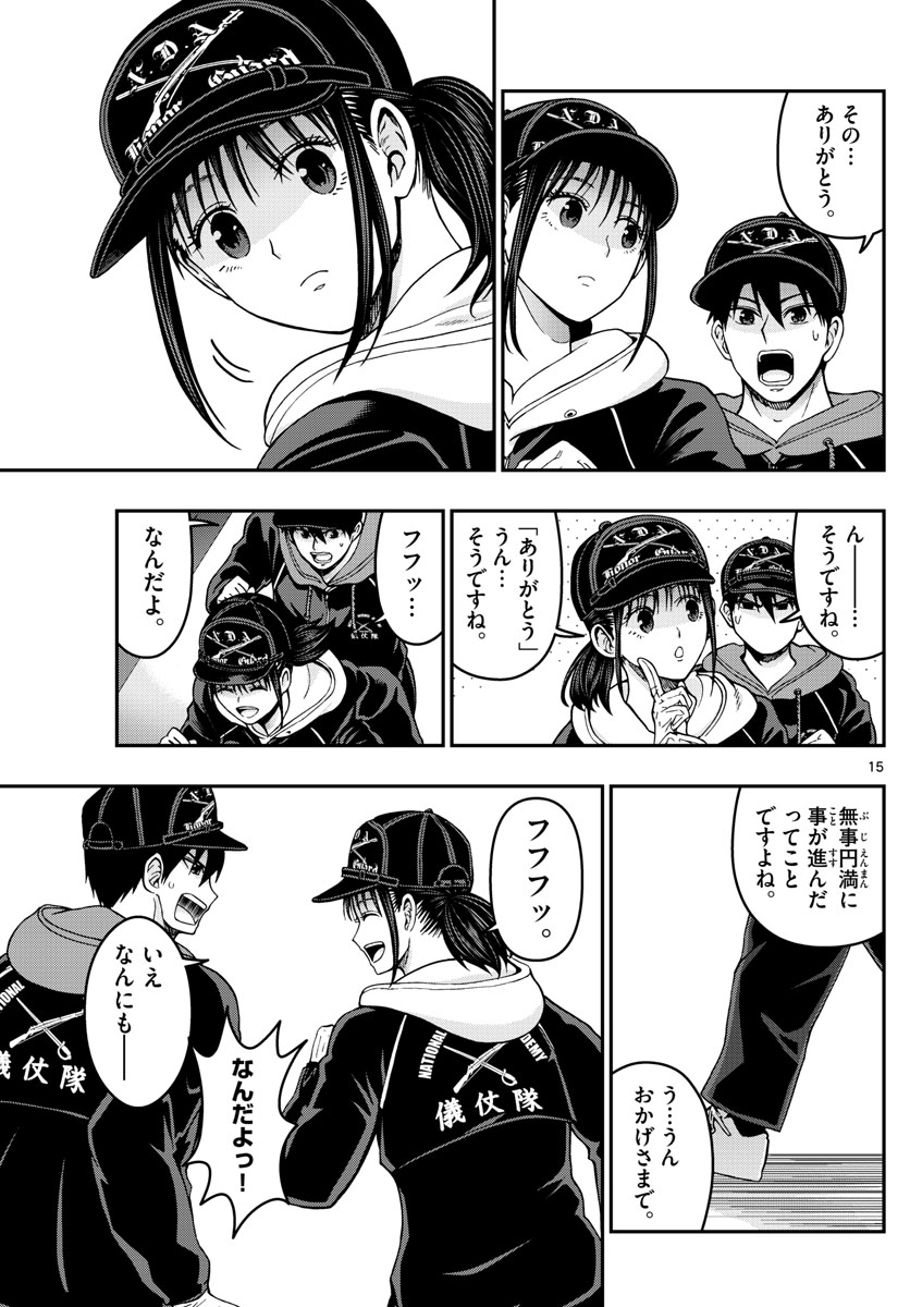 Aozakura Bouei Daigakukou Monogatari Chapter 305 15ページ