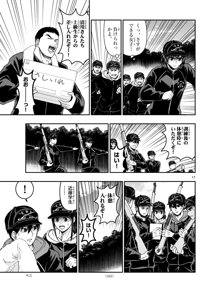 Aozakura Bouei Daigakukou Monogatari Chapter 305 17ページ