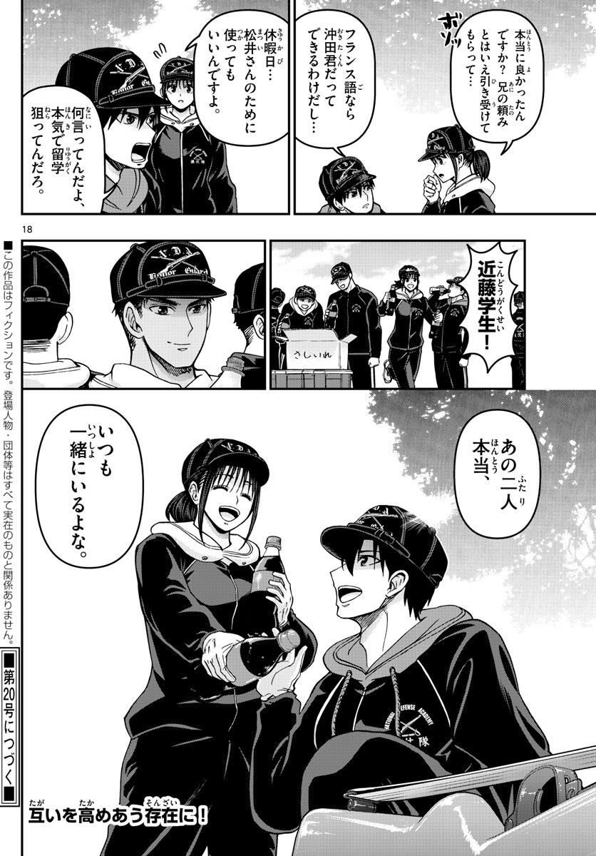 Aozakura Bouei Daigakukou Monogatari Chapter 305 18ページ