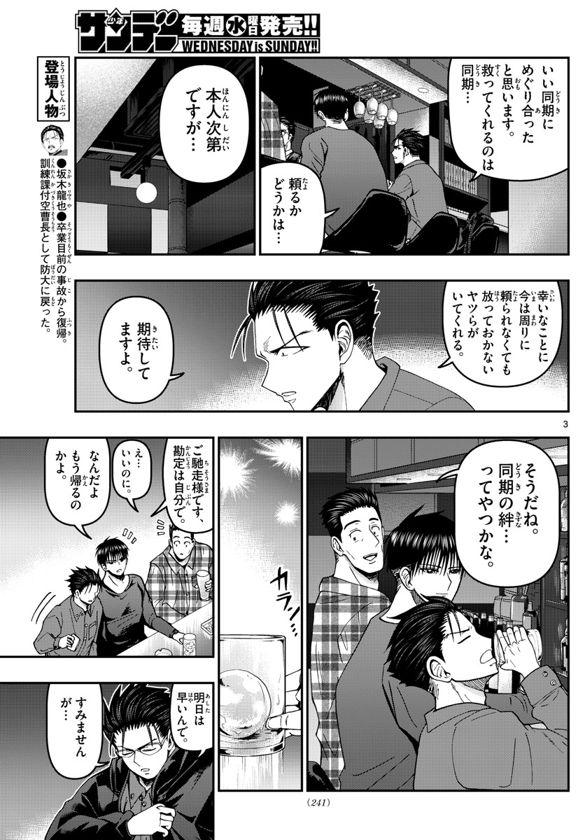Aozakura Bouei Daigakukou Monogatari Chapter 305 3ページ