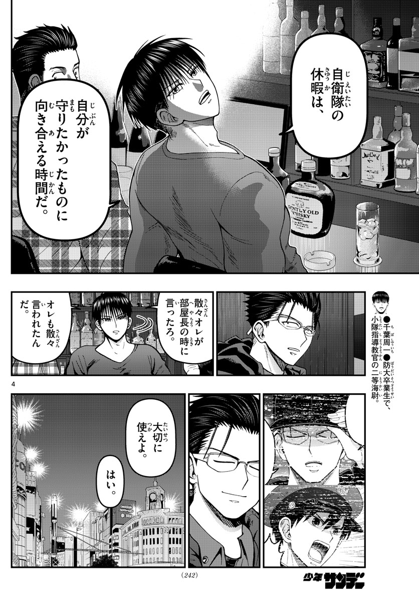 Aozakura Bouei Daigakukou Monogatari Chapter 305 4ページ