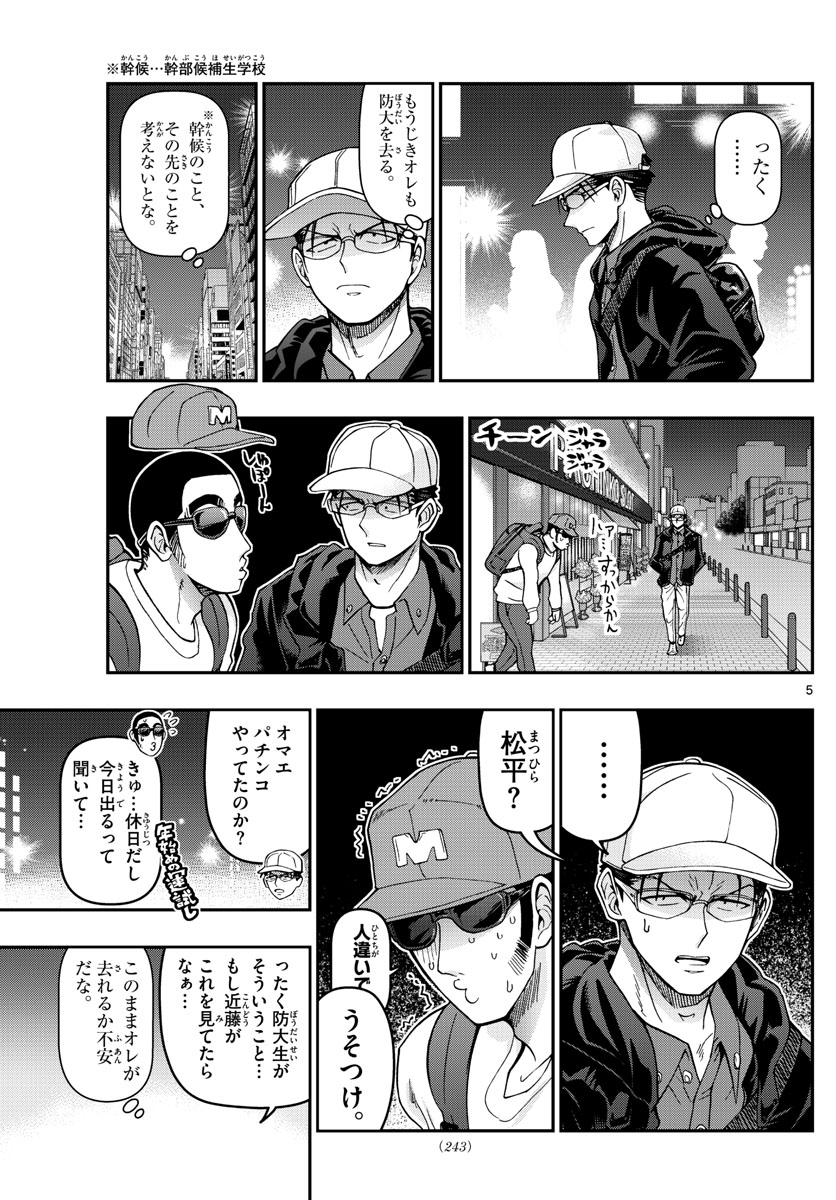 Aozakura Bouei Daigakukou Monogatari Chapter 305 5ページ