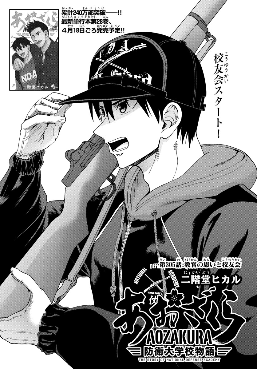 Aozakura Bouei Daigakukou Monogatari Chapter 305 6ページ