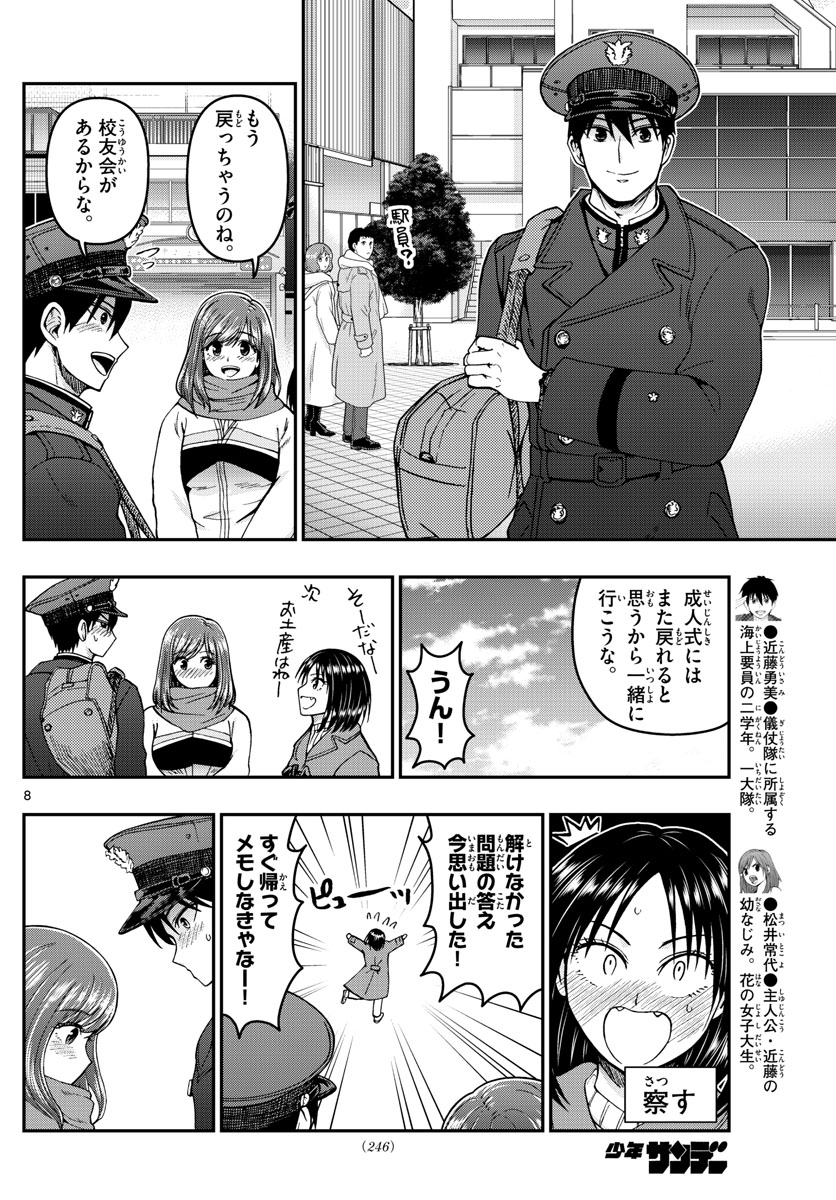 Aozakura Bouei Daigakukou Monogatari Chapter 305 8ページ