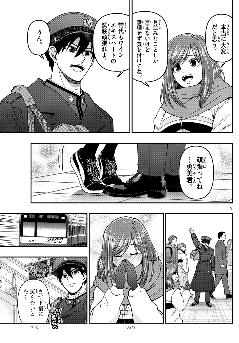 Aozakura Bouei Daigakukou Monogatari Chapter 305 9ページ