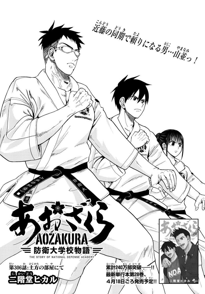 Aozakura Bouei Daigakukou Monogatari Chapter 306 1ページ
