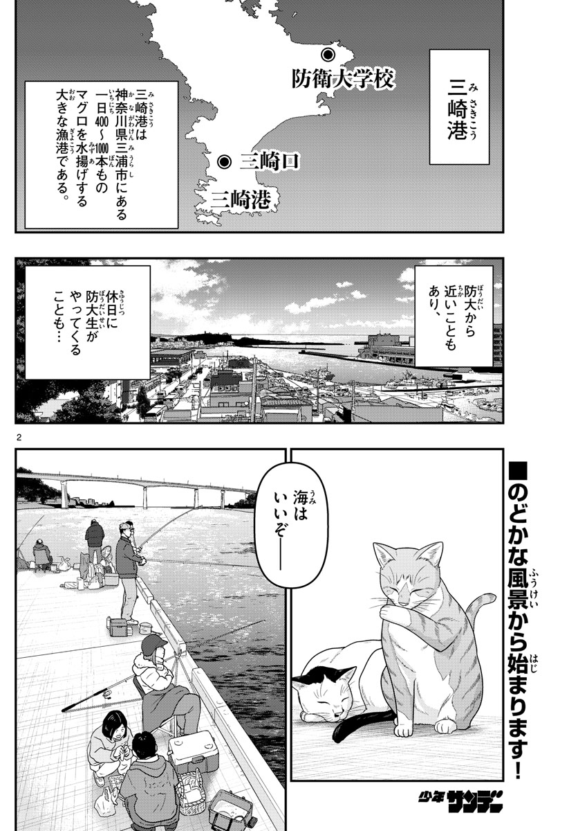 Aozakura Bouei Daigakukou Monogatari Chapter 306 2ページ