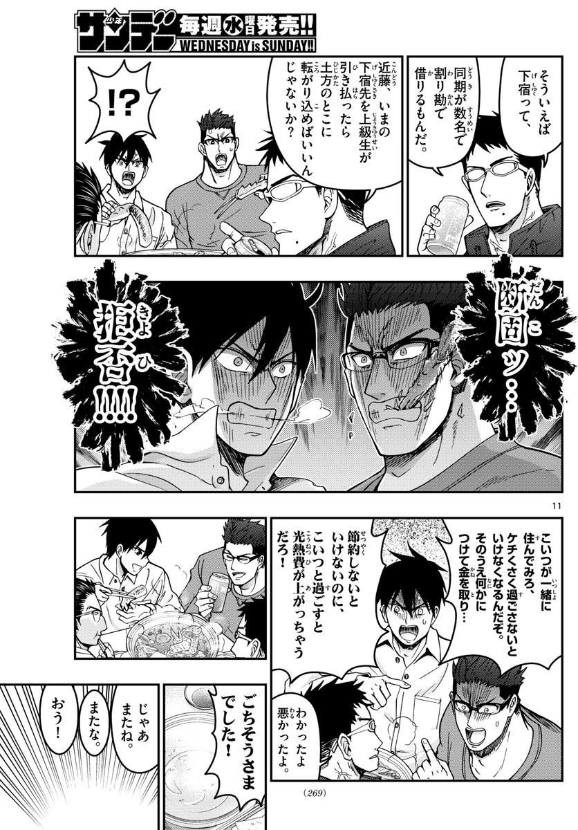 Aozakura Bouei Daigakukou Monogatari Chapter 306 11ページ