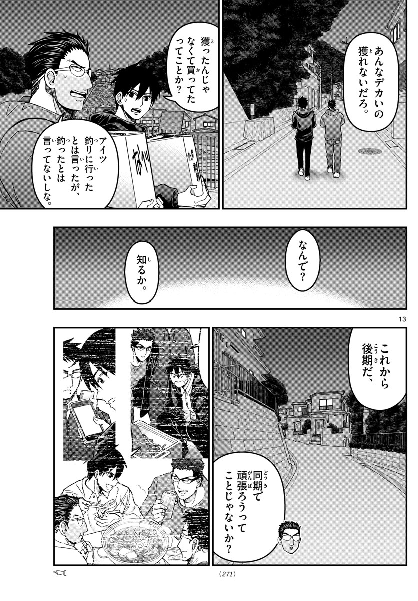 Aozakura Bouei Daigakukou Monogatari Chapter 306 13ページ