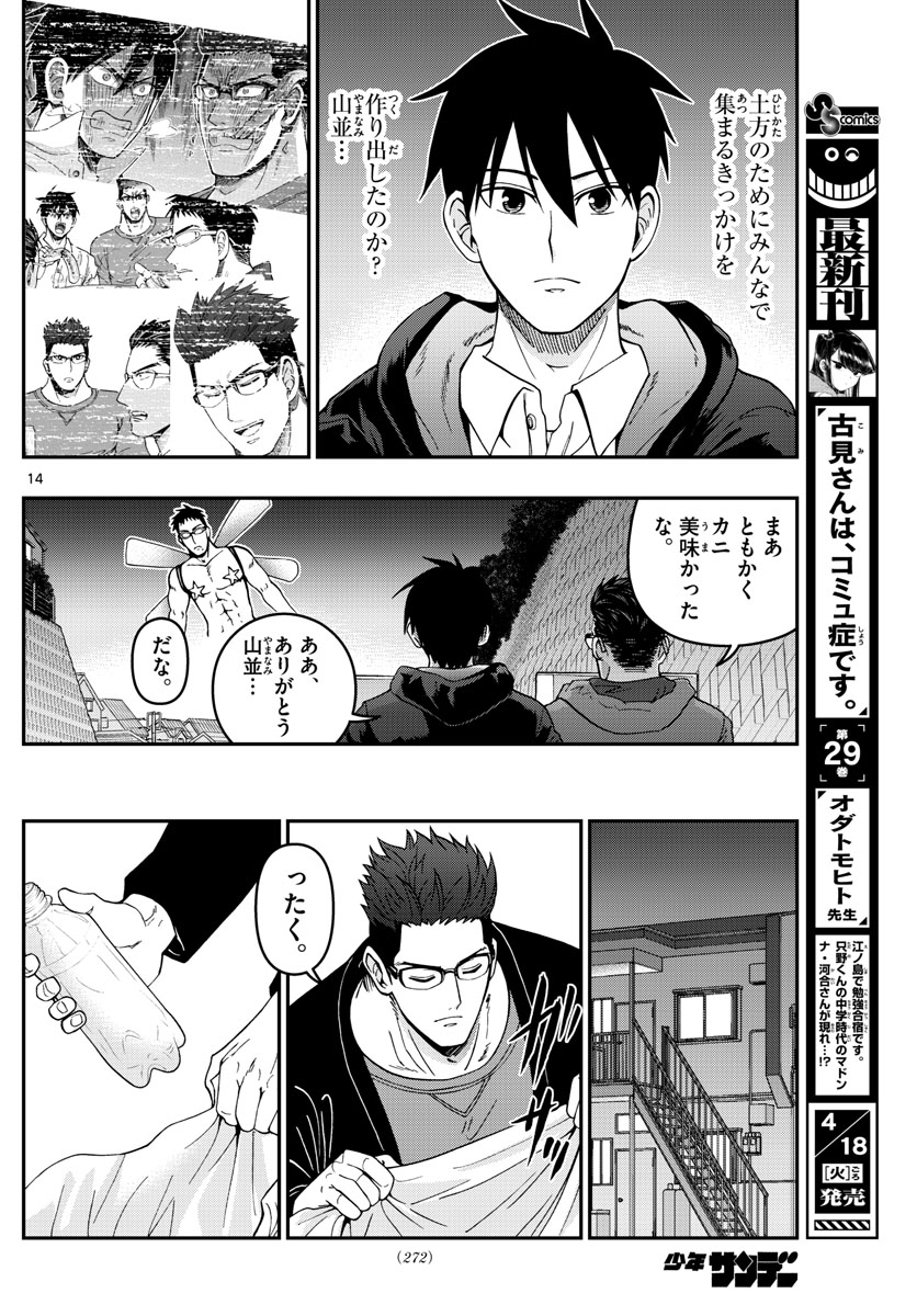 Aozakura Bouei Daigakukou Monogatari Chapter 306 14ページ