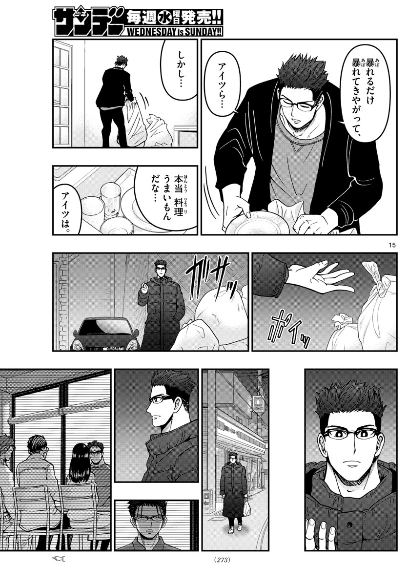 Aozakura Bouei Daigakukou Monogatari Chapter 306 15ページ