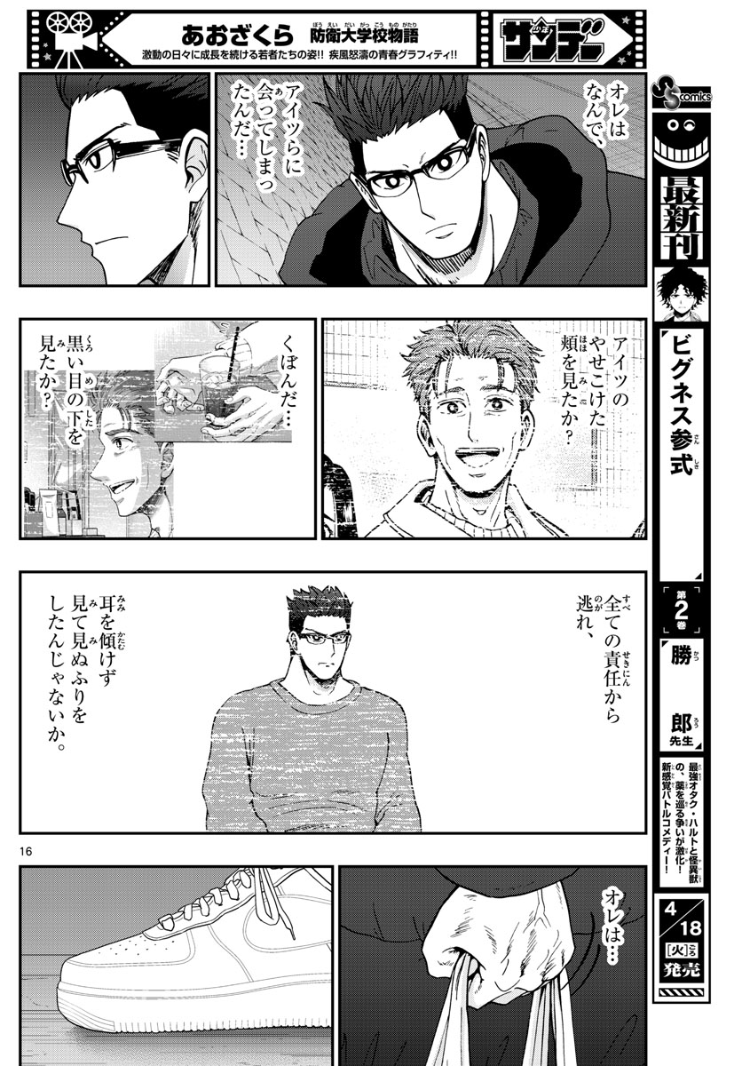 Aozakura Bouei Daigakukou Monogatari Chapter 306 16ページ