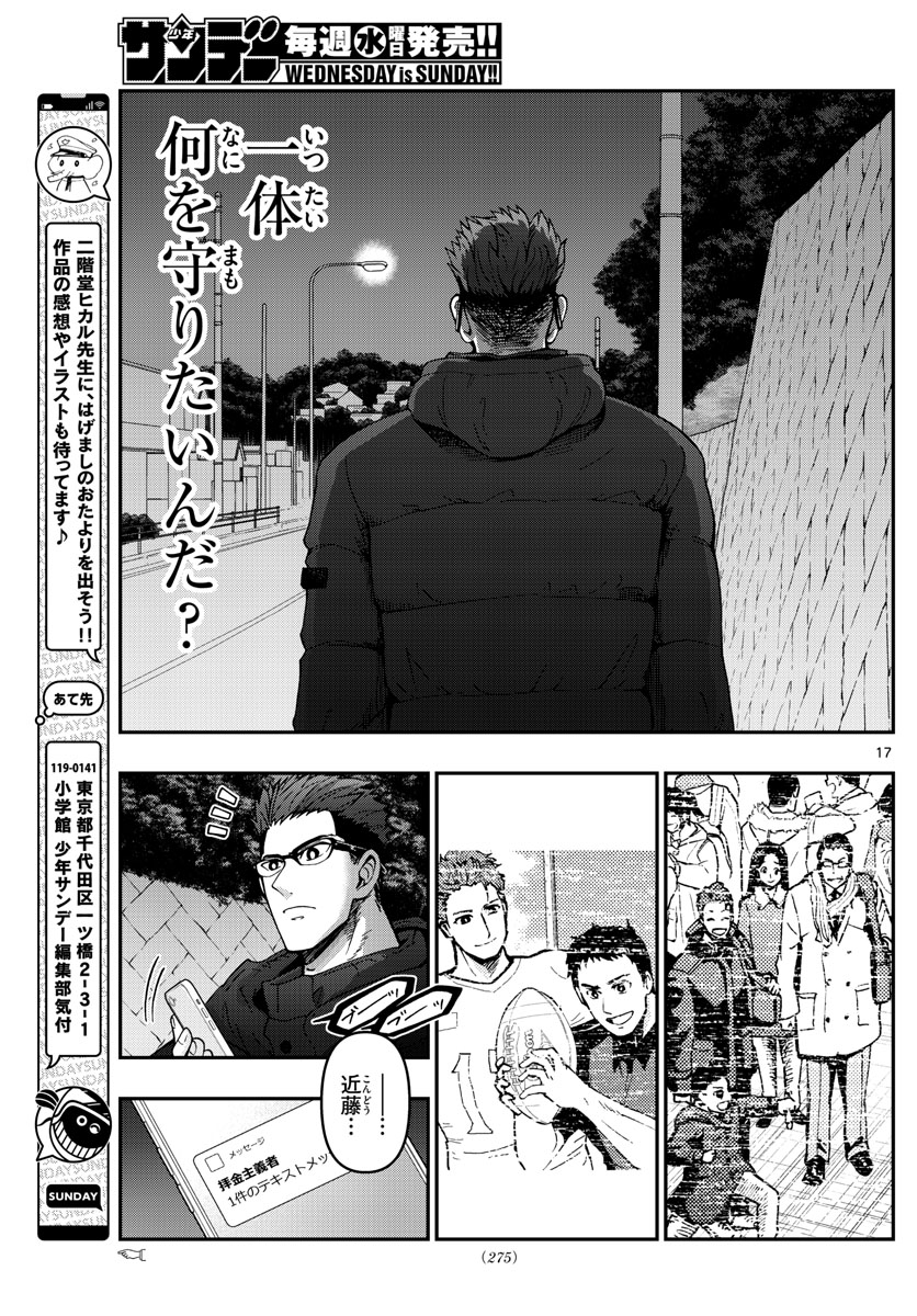 Aozakura Bouei Daigakukou Monogatari Chapter 306 17ページ