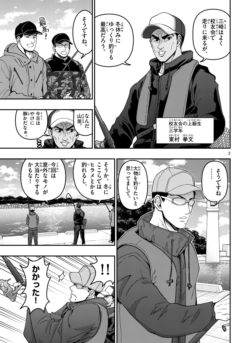 Aozakura Bouei Daigakukou Monogatari Chapter 306 3ページ