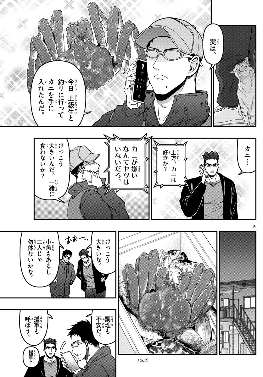 Aozakura Bouei Daigakukou Monogatari Chapter 306 5ページ