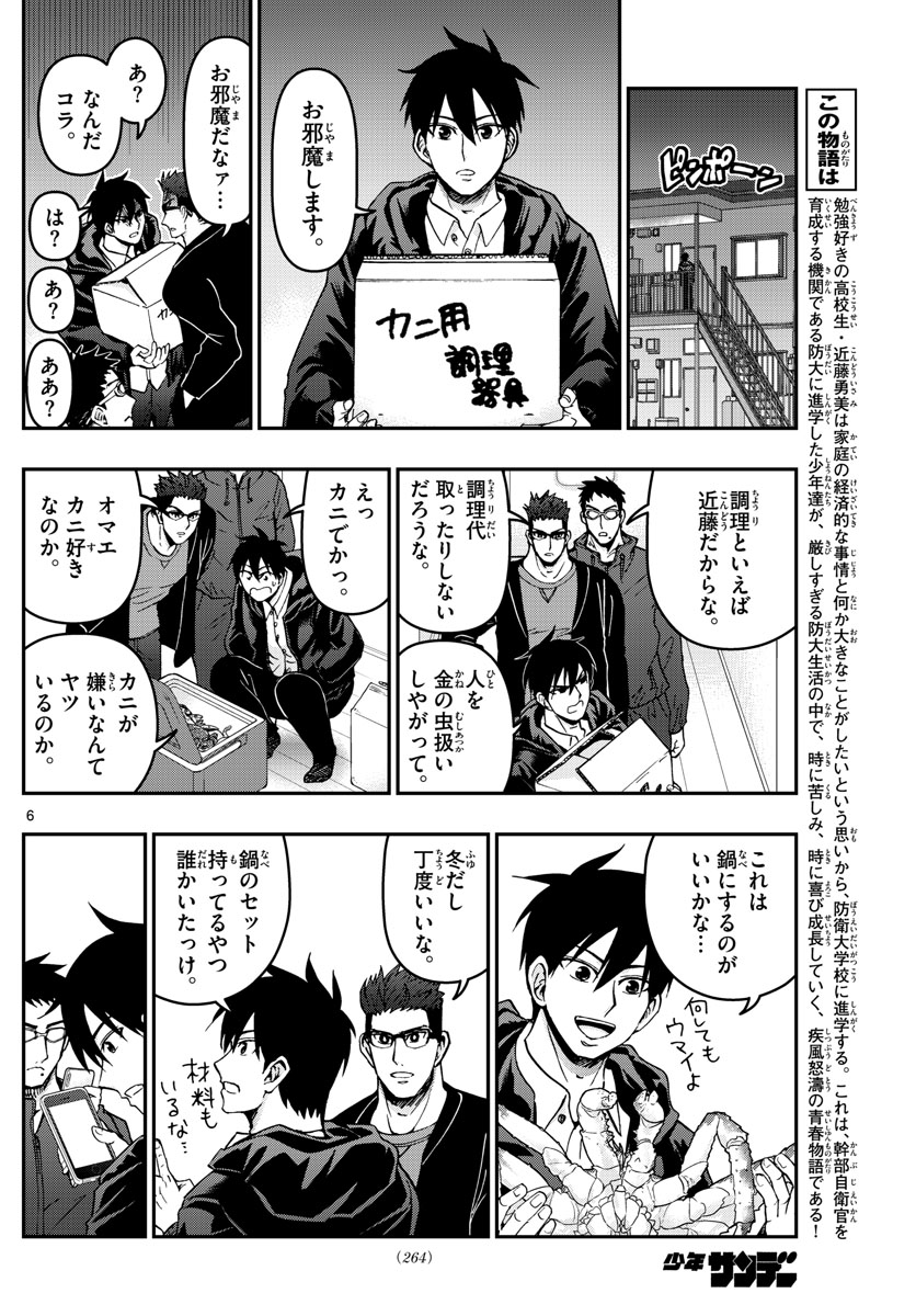 Aozakura Bouei Daigakukou Monogatari Chapter 306 6ページ