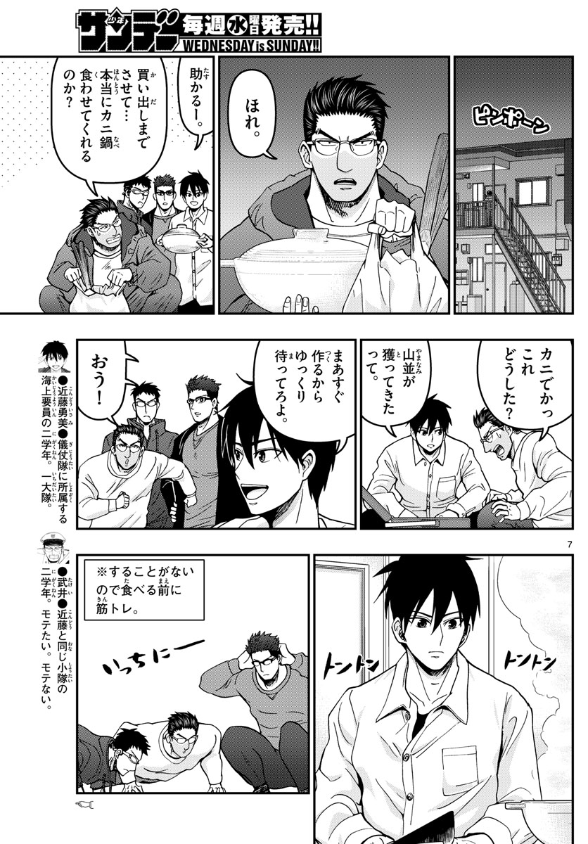 Aozakura Bouei Daigakukou Monogatari Chapter 306 7ページ