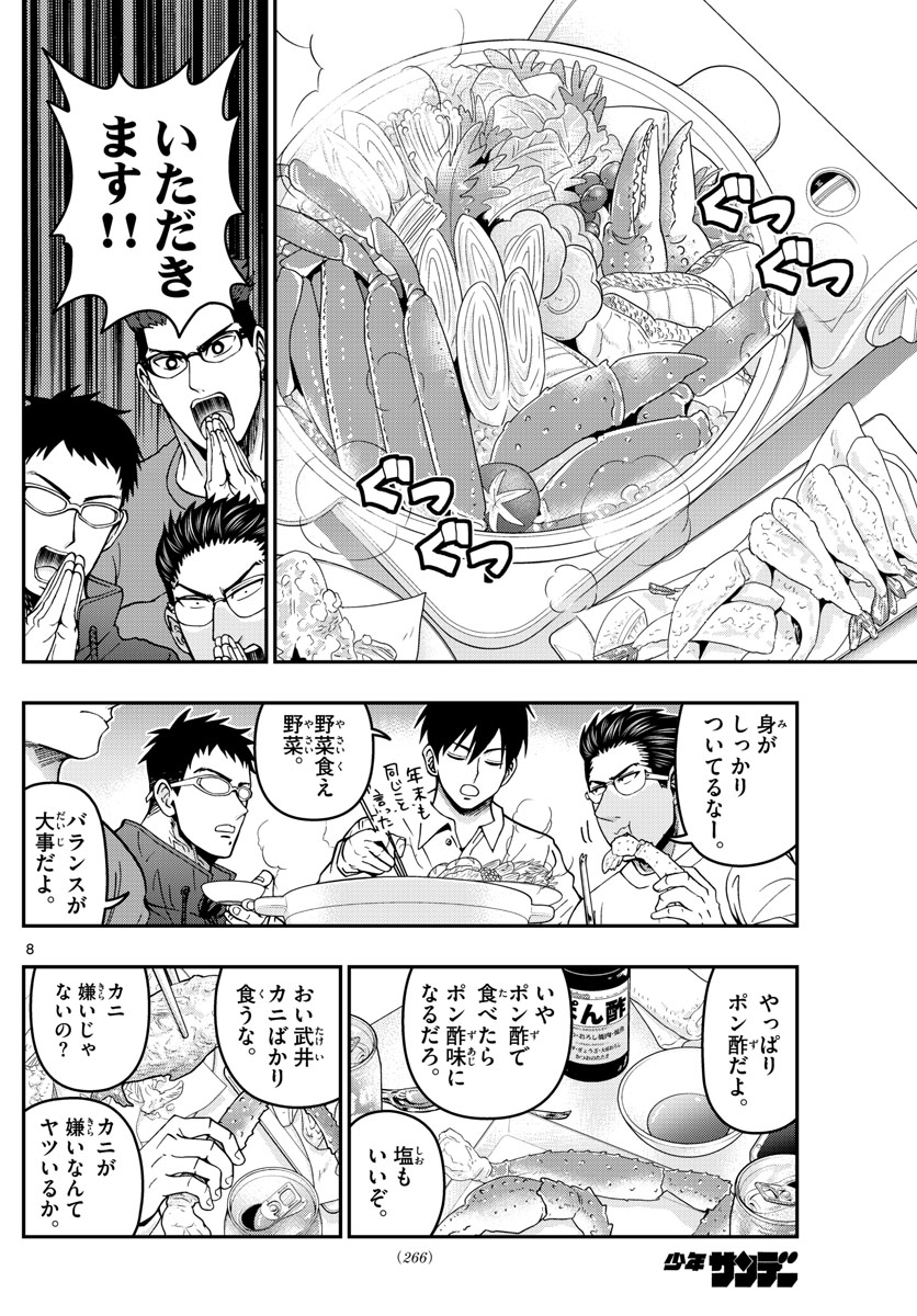 Aozakura Bouei Daigakukou Monogatari Chapter 306 8ページ