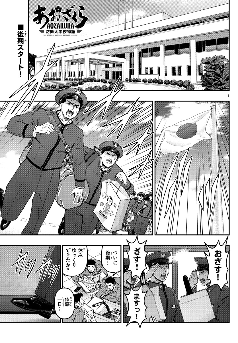 Aozakura Bouei Daigakukou Monogatari Chapter 307 1ページ