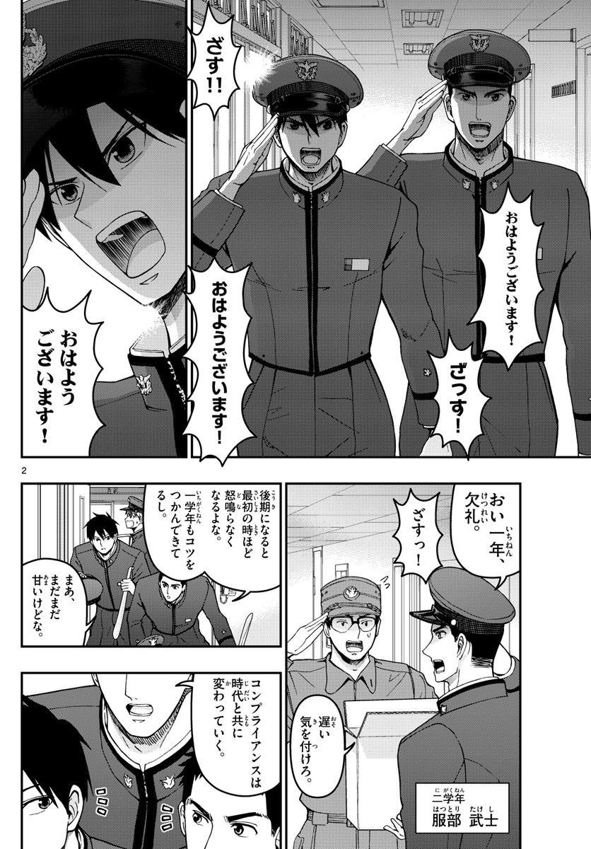 Aozakura Bouei Daigakukou Monogatari Chapter 307 2ページ
