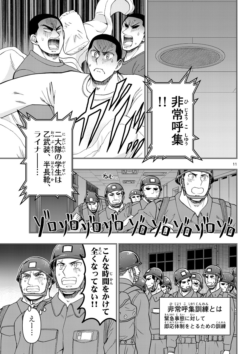 Aozakura Bouei Daigakukou Monogatari Chapter 307 11ページ