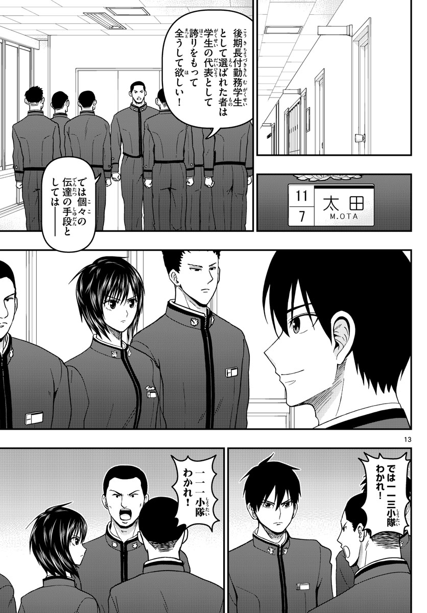 Aozakura Bouei Daigakukou Monogatari Chapter 307 13ページ