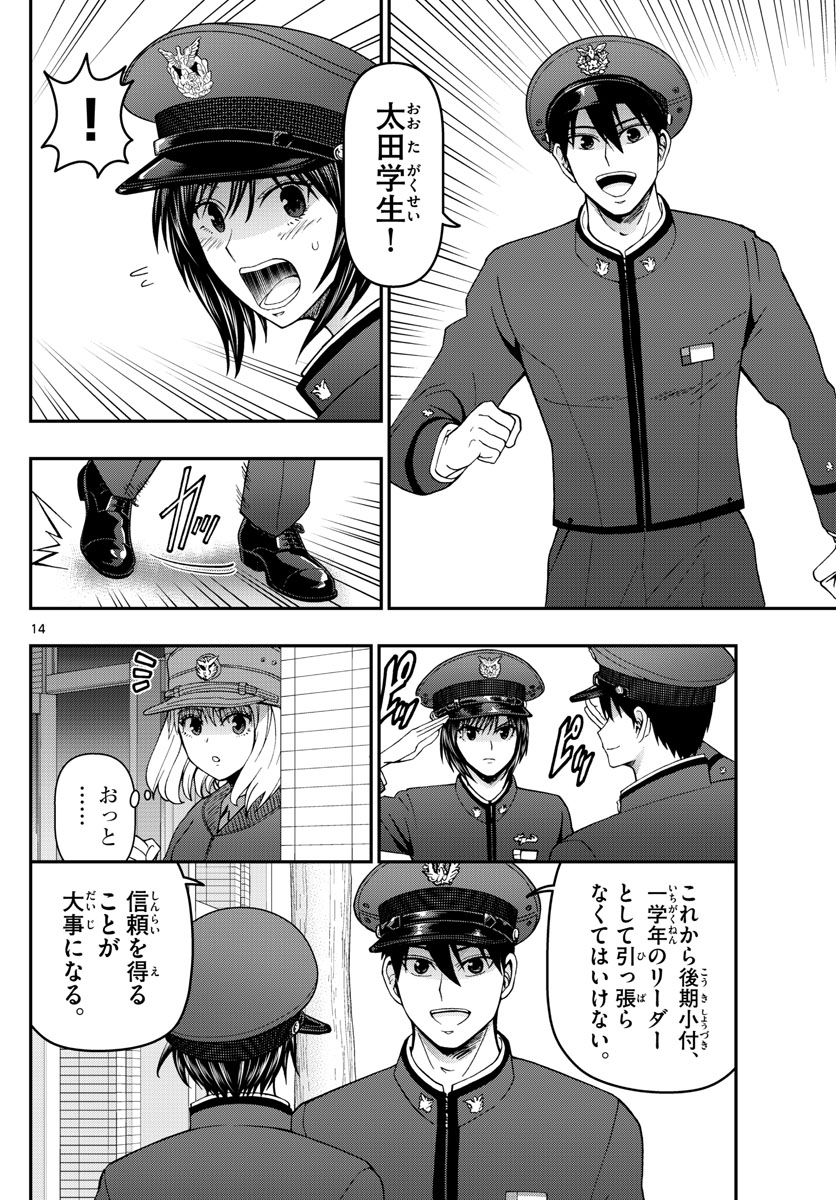 Aozakura Bouei Daigakukou Monogatari Chapter 307 14ページ