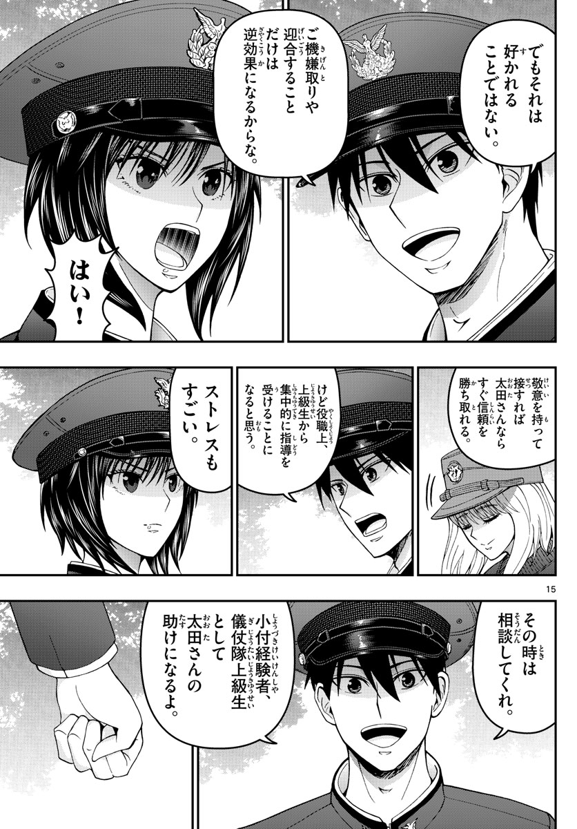 Aozakura Bouei Daigakukou Monogatari Chapter 307 15ページ