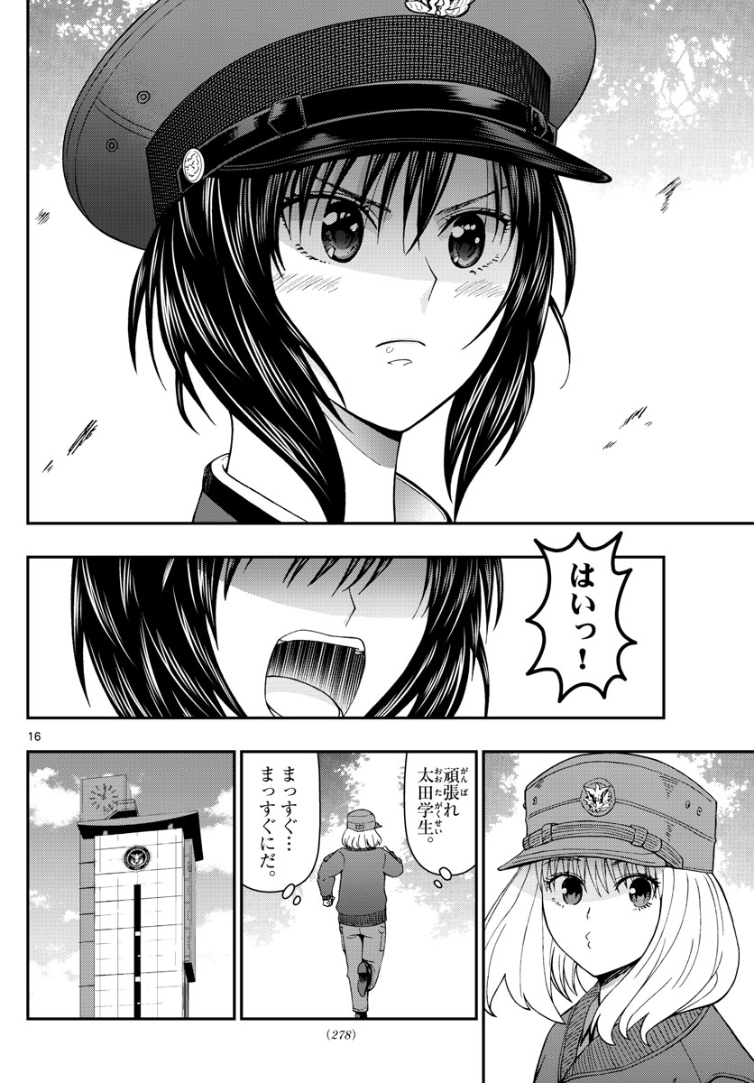 Aozakura Bouei Daigakukou Monogatari Chapter 307 16ページ