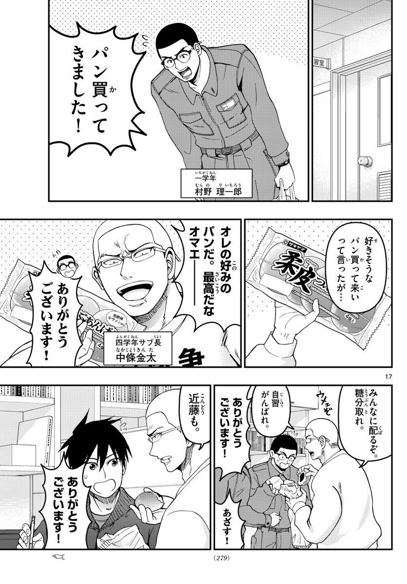 Aozakura Bouei Daigakukou Monogatari Chapter 307 17ページ