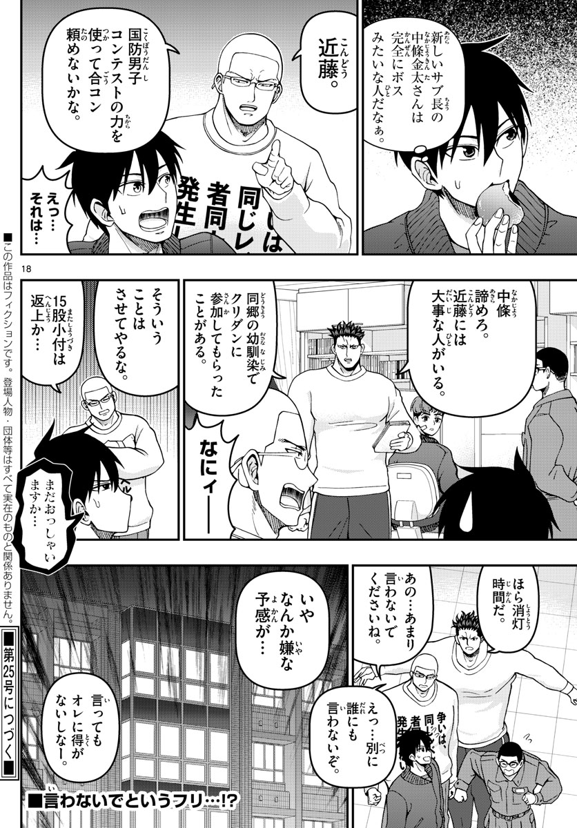 Aozakura Bouei Daigakukou Monogatari Chapter 307 18ページ