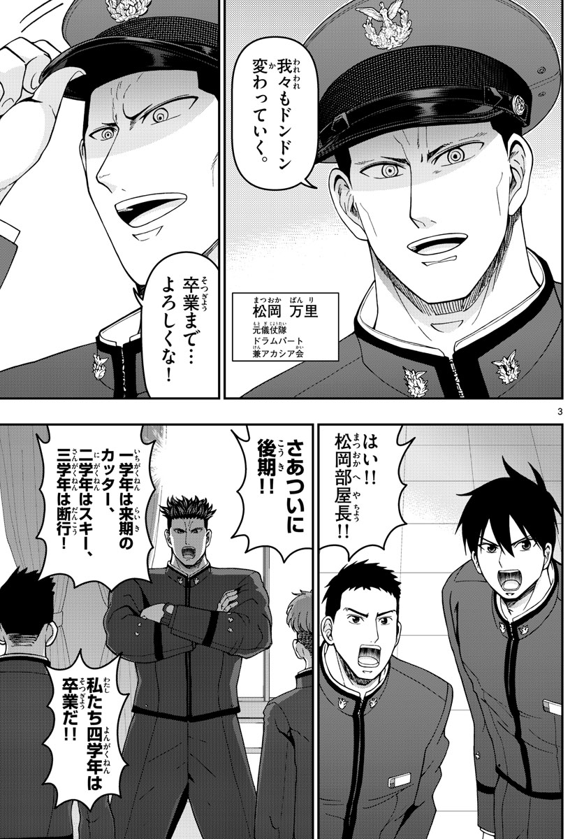 Aozakura Bouei Daigakukou Monogatari Chapter 307 3ページ