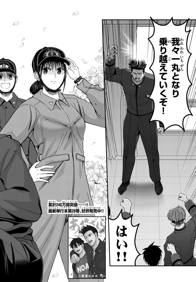 Aozakura Bouei Daigakukou Monogatari Chapter 307 4ページ