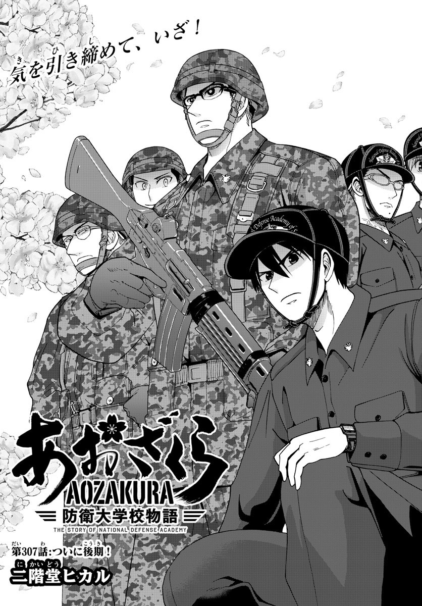 Aozakura Bouei Daigakukou Monogatari Chapter 307 5ページ