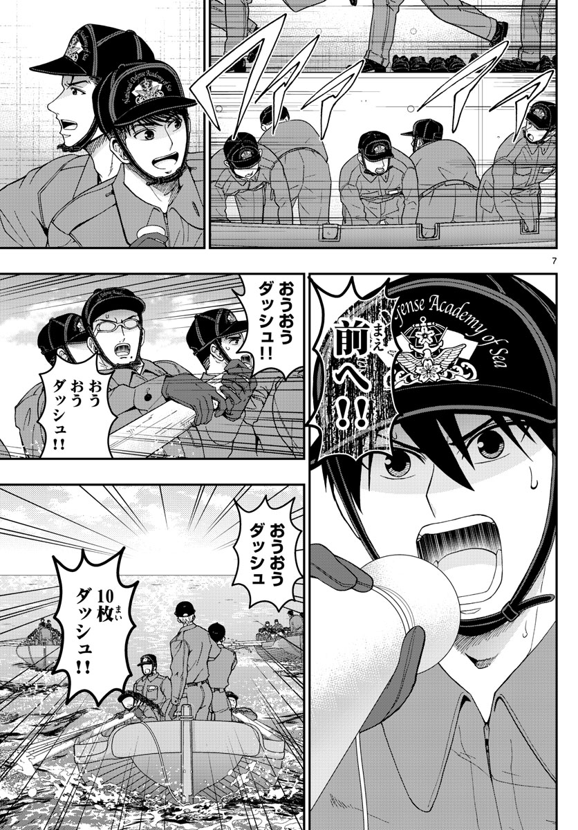 Aozakura Bouei Daigakukou Monogatari Chapter 307 7ページ