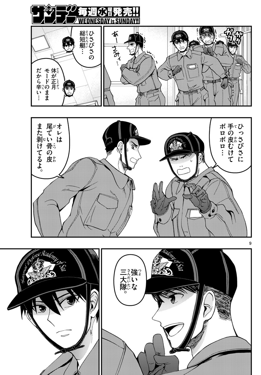 Aozakura Bouei Daigakukou Monogatari Chapter 307 9ページ