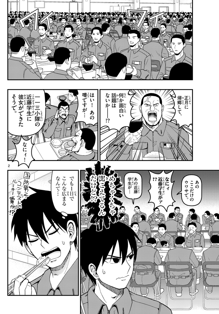 Aozakura Bouei Daigakukou Monogatari Chapter 308 2ページ
