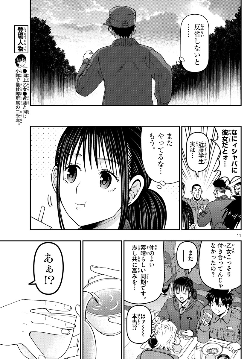Aozakura Bouei Daigakukou Monogatari Chapter 308 11ページ