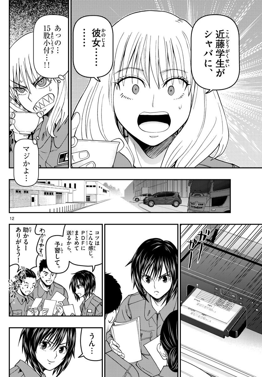 Aozakura Bouei Daigakukou Monogatari Chapter 308 12ページ