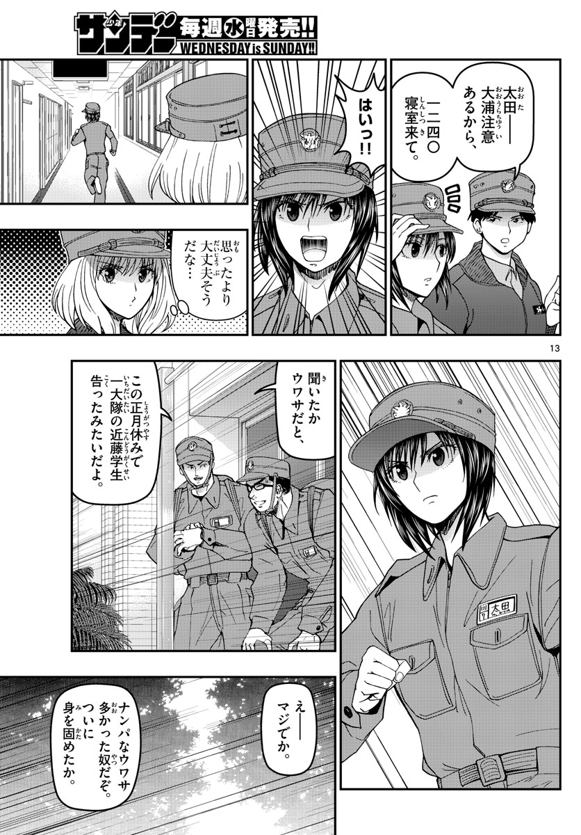 Aozakura Bouei Daigakukou Monogatari Chapter 308 13ページ