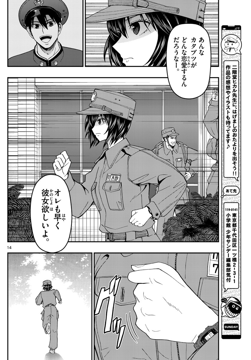 Aozakura Bouei Daigakukou Monogatari Chapter 308 14ページ