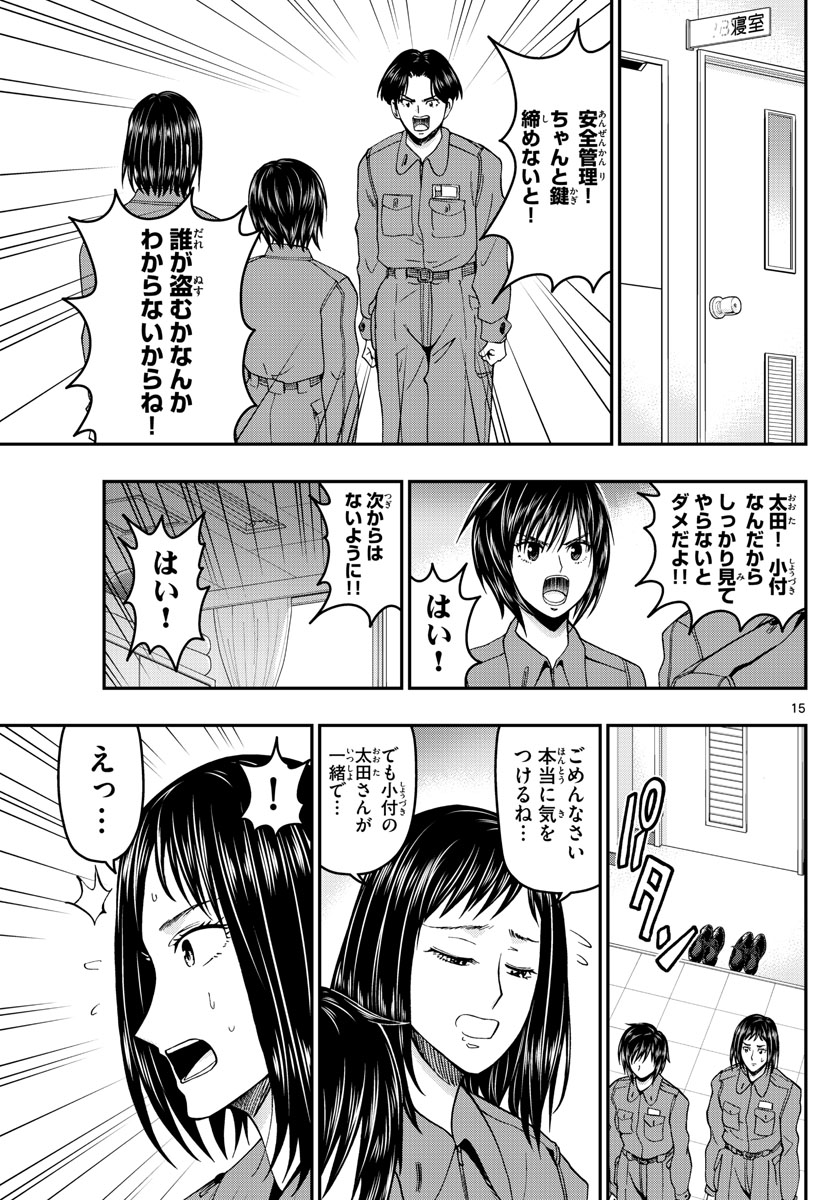 Aozakura Bouei Daigakukou Monogatari Chapter 308 15ページ